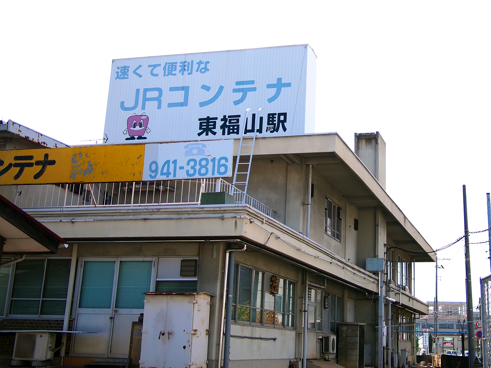 JR東福山駅(貨物)