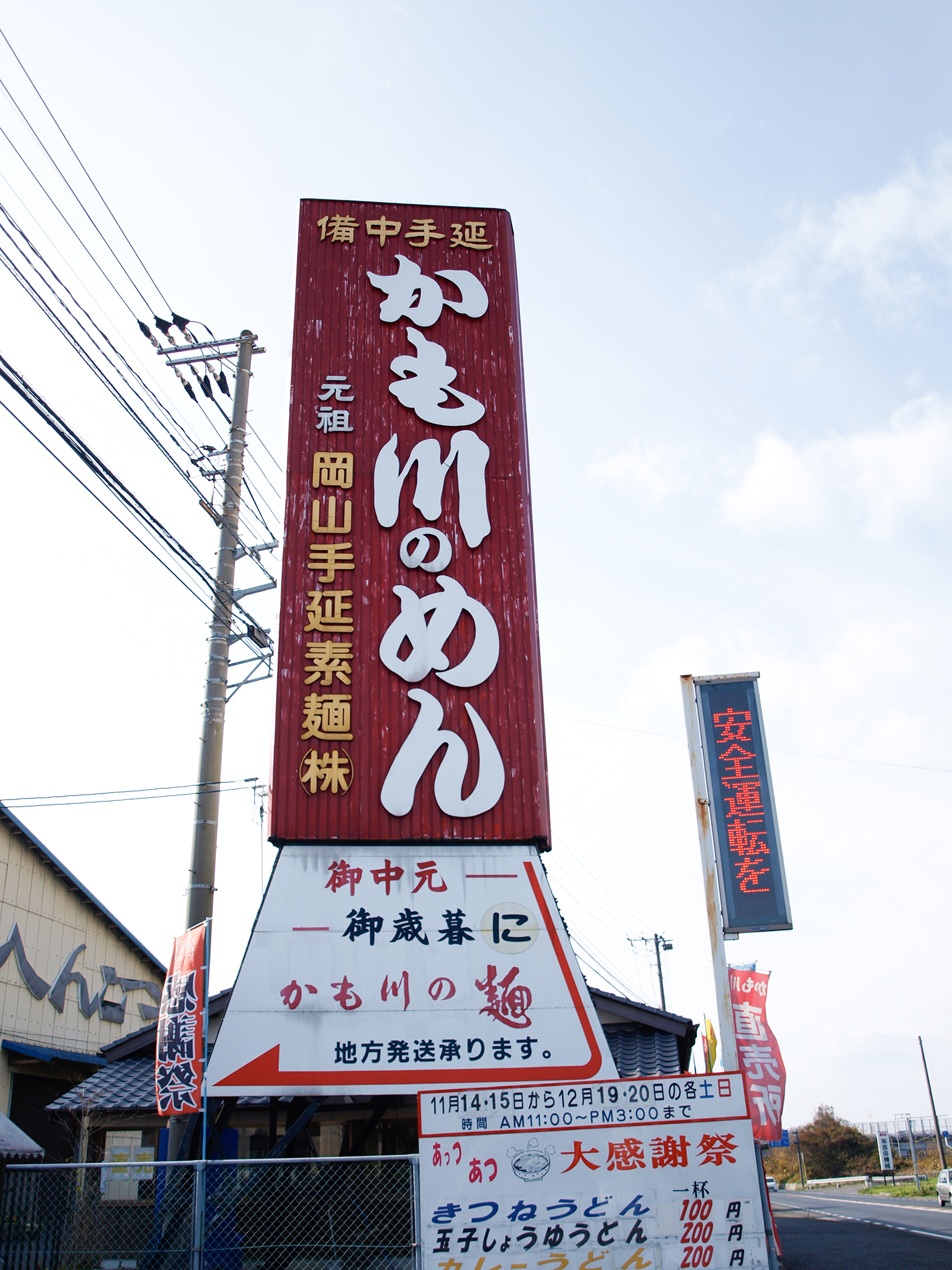 岡山手延素麺