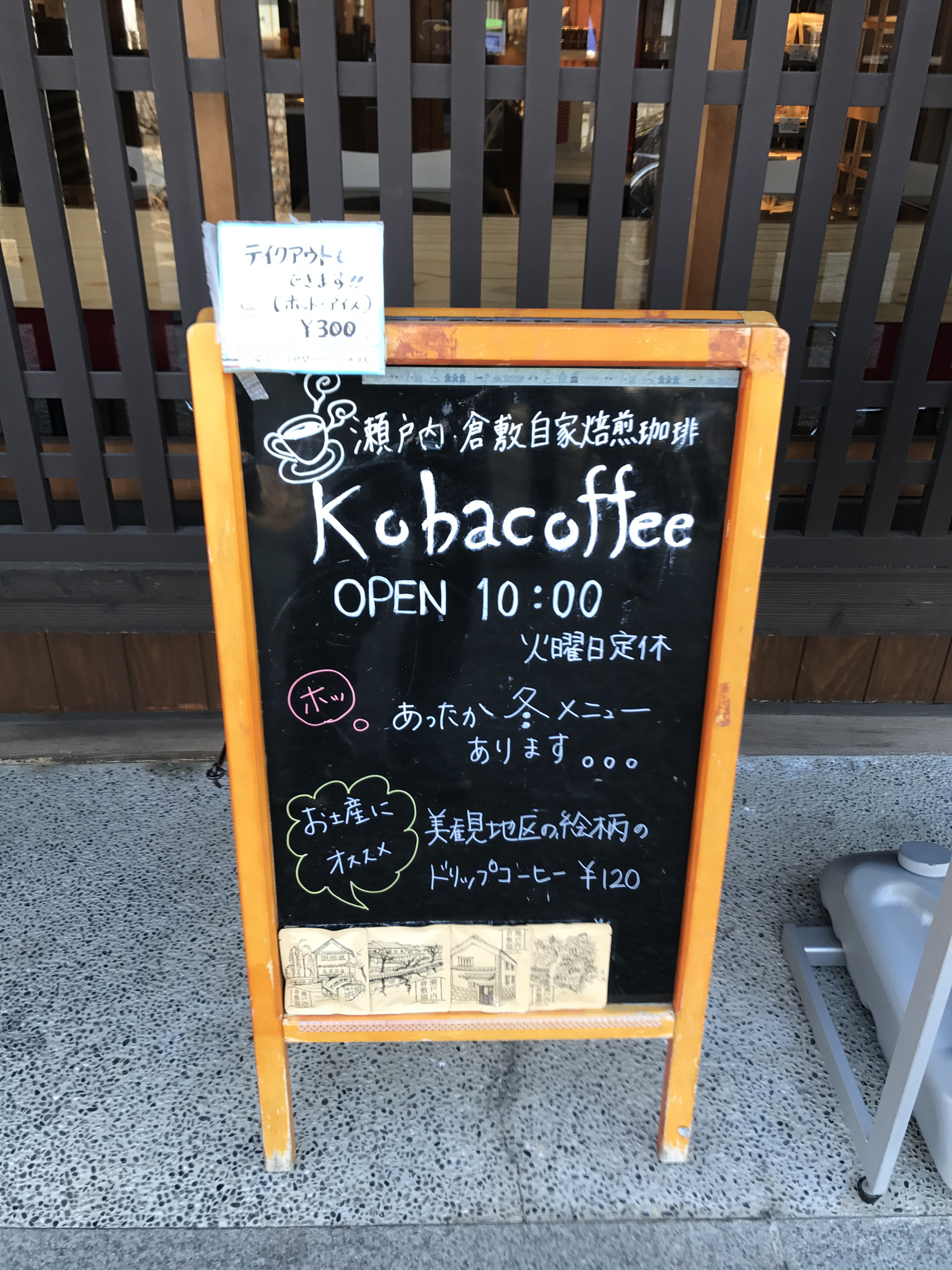 Koba coffee @ 倉敷美観地区