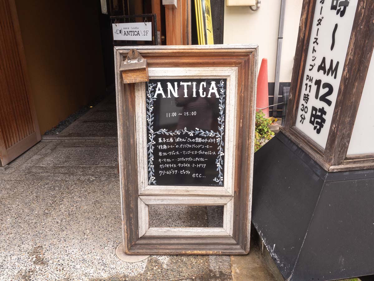 アンティカ 奈良萬の小路 店舗前の看板
