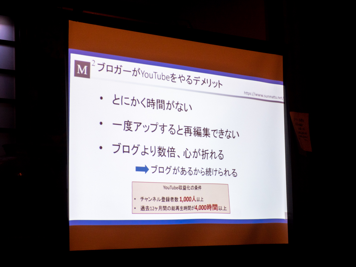 第22回 岡山ブログカレッジ MATTU講義 ブロガーがYouTubeをやるデメリットについて