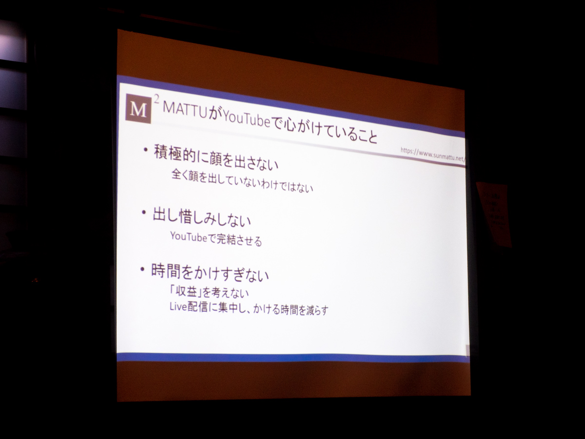 第22回 岡山ブログカレッジ MATTU講義 YouTubeをやるときに心掛けること