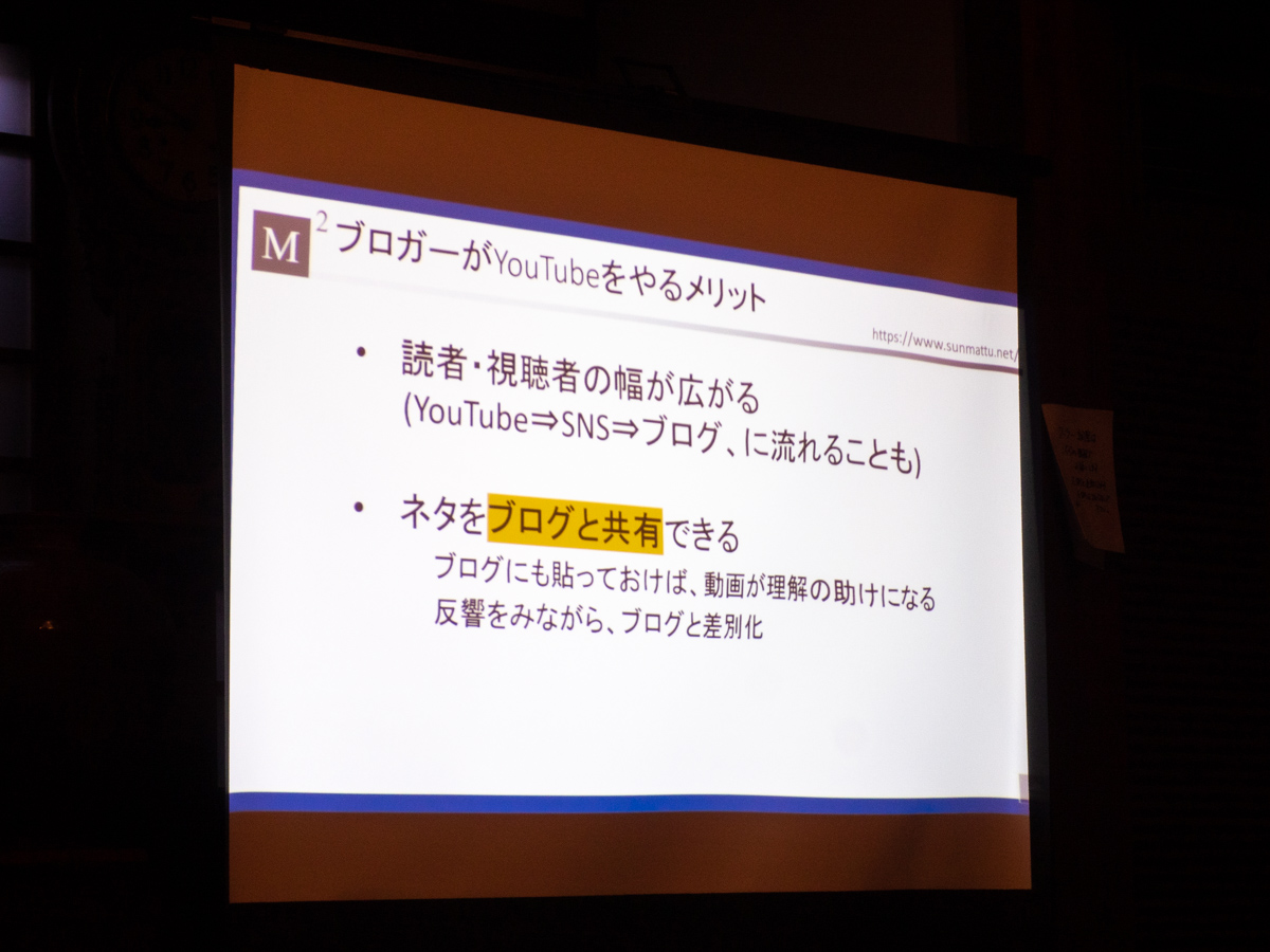 第22回 岡山ブログカレッジ MATTU講義 ブロガーがYouTubeをやるメリットについて