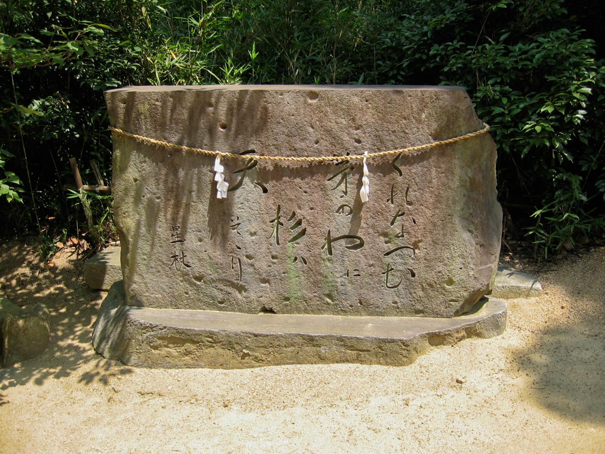 安仁神社：参道 石碑