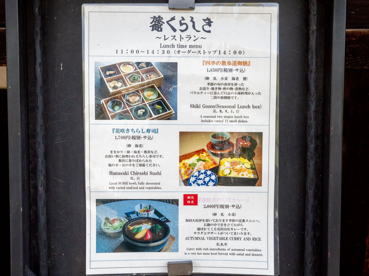 ばら寿司が食べられる店：旅館くらしきのメニュー