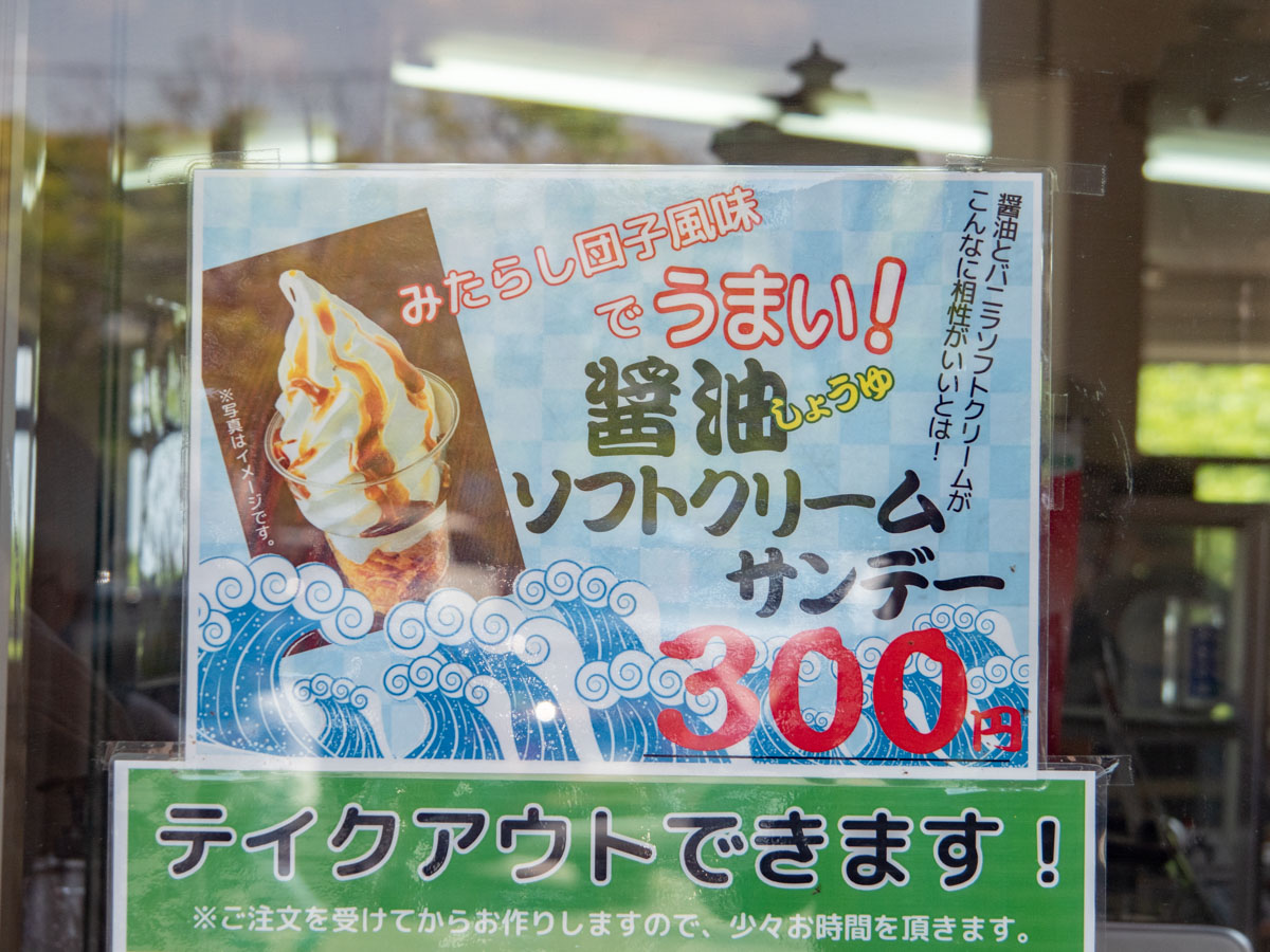 一本松展望園：山本牧場のソフトクリーム店牛窓ジェラート工房コピオの醤油ソフトクリーム