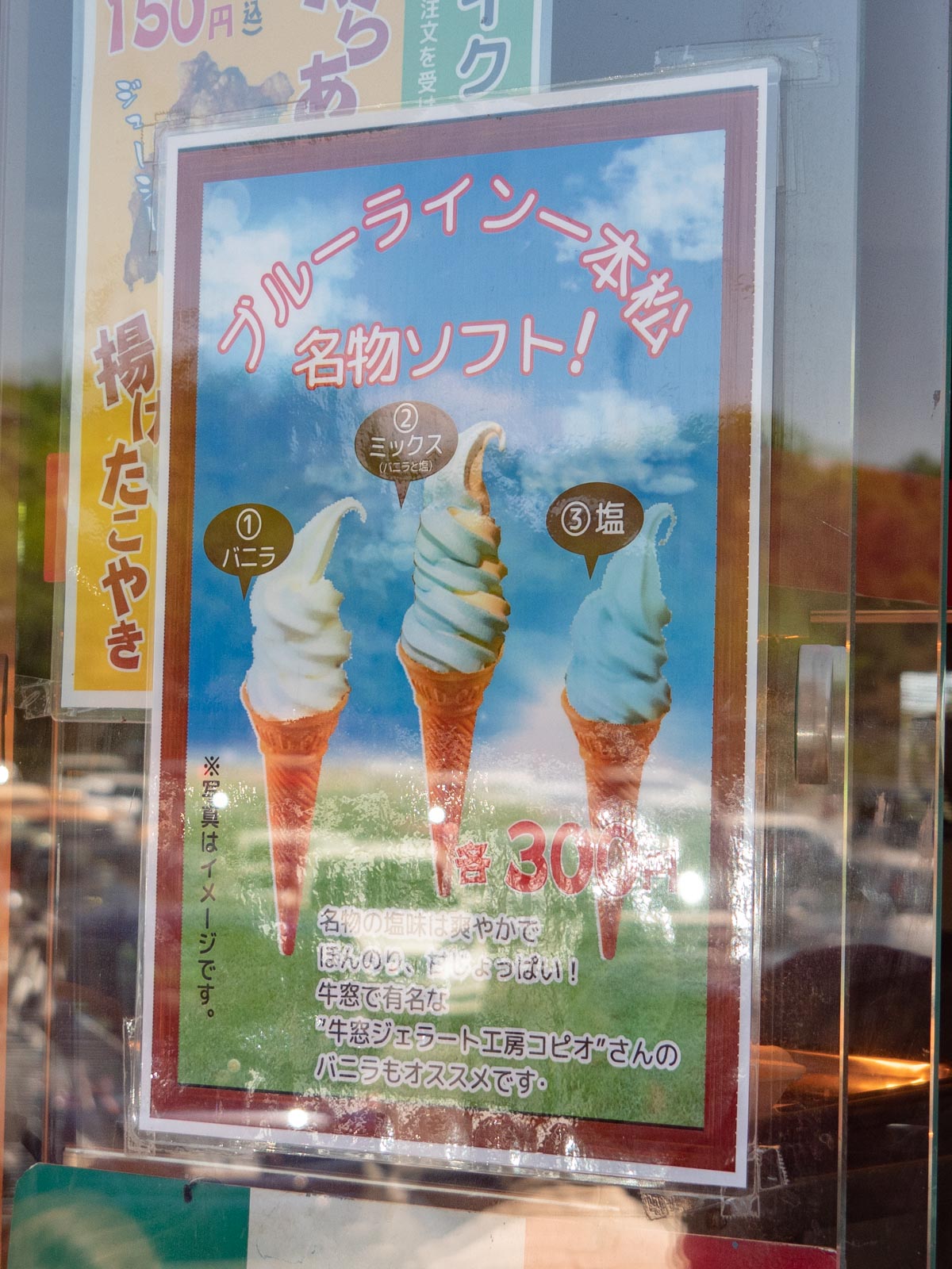 一本松展望園：山本牧場のソフトクリーム店牛窓ジェラート工房コピオの塩ソフトクリーム