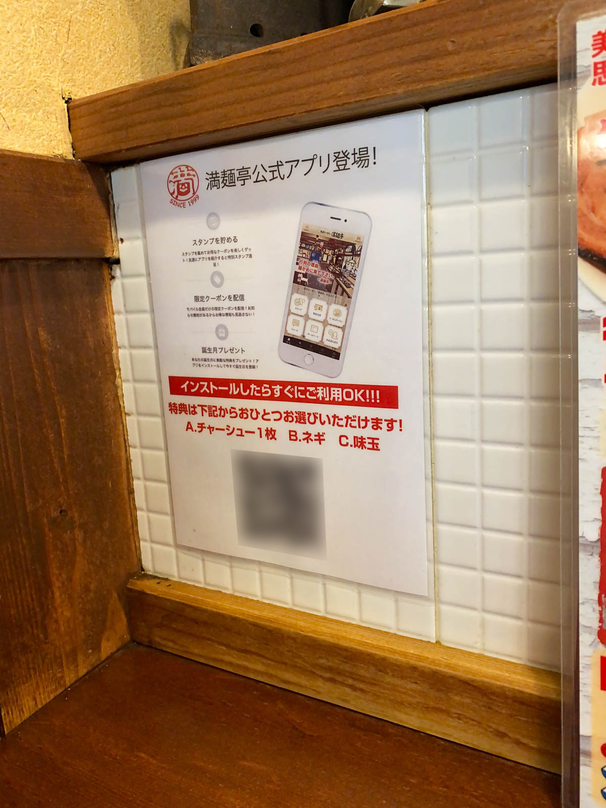 満麺亭： 店内のアプリの説明