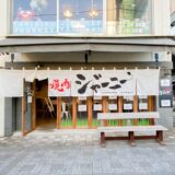【リニューアル】「焼肉ジャーニー」が福山駅前・三之丸町にオープン！オーセンティックジャーニーがリニューアル