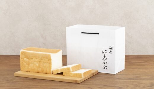 【新店情報】高級食パン「銀座 に志かわ」福山店が福山市三吉町にオープン！