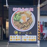 まる徳:看板