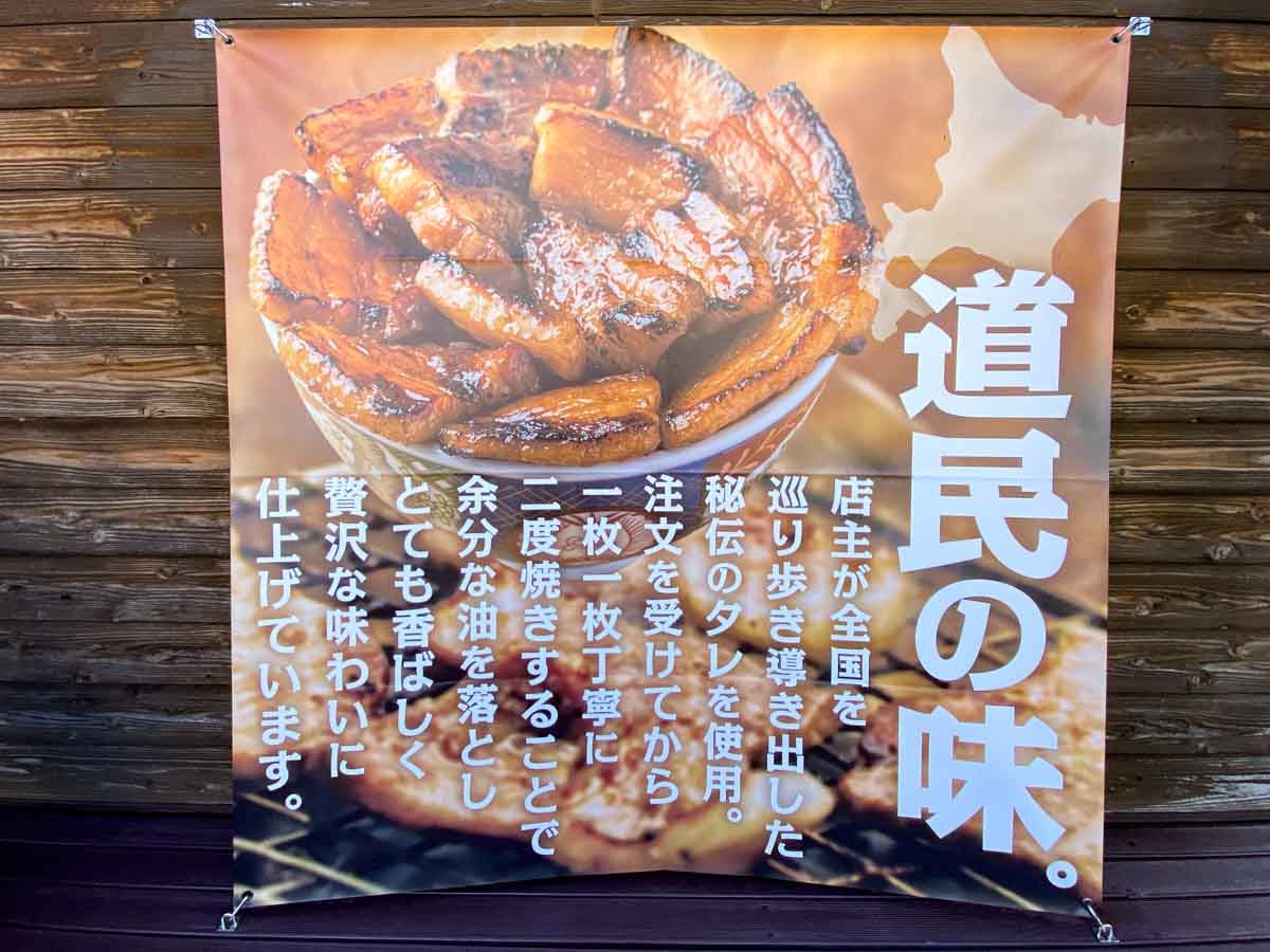 元祖豚丼屋 TONTON 福山店：看板