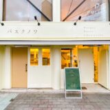 【新店情報】バスクチーズケーキ専門店「バスクノワ」がJR福山駅前・元町にオープン！