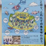 ≪終了≫【ウツミ フィッシャーマンズ フェスト】2023年4月29日 福山・内海町クレセントビーチで開催！新鮮な魚を味わえる
