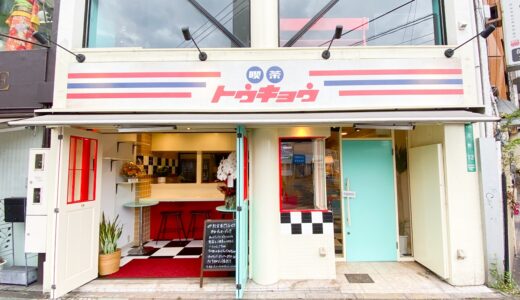 【新店情報】軽食専門店「喫茶トウキョウ」が福山駅前・元町にオープン！夜はスポーツバーも