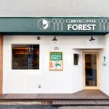 【新店情報】カレー&コーヒー「フォレスト(FOREST)」が2月14日に福山市霞町・中央公園すぐ側にオープン！