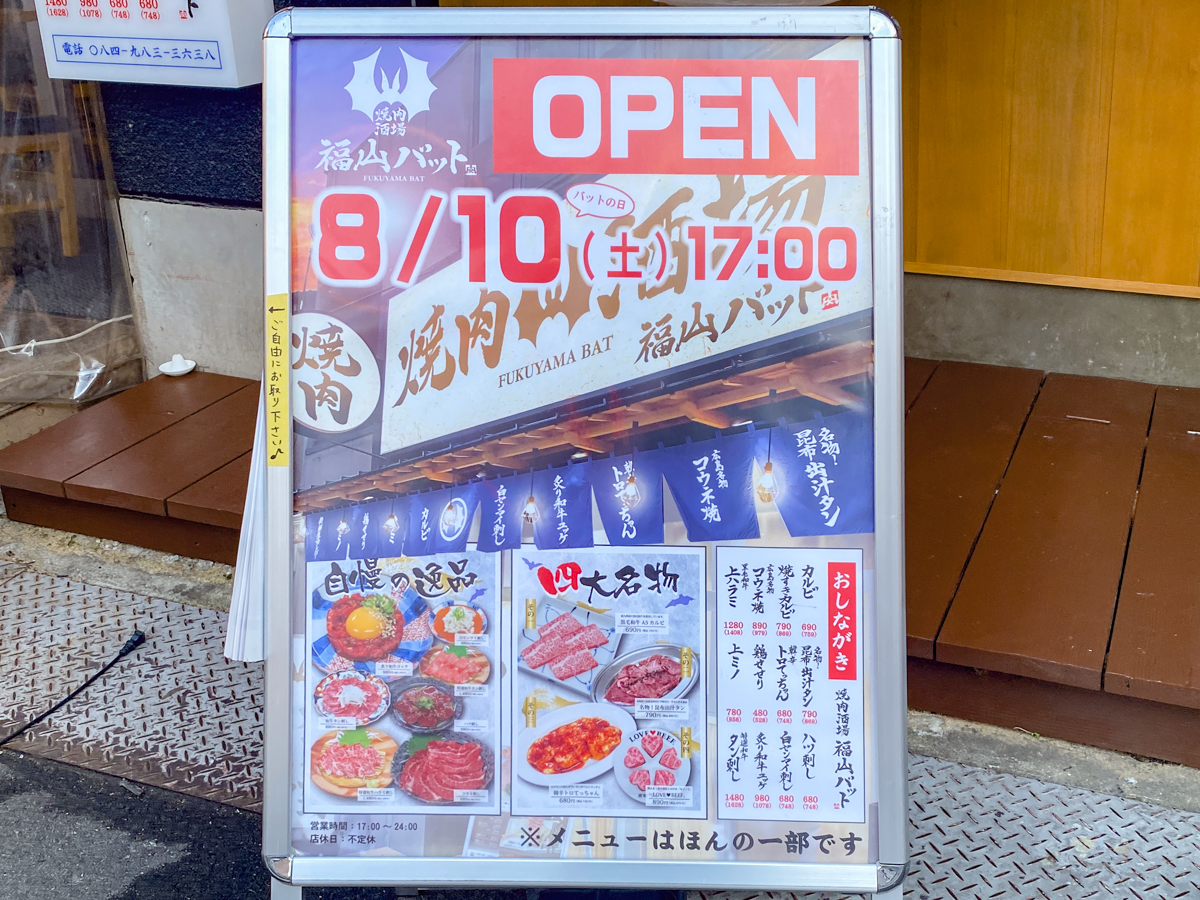 焼肉酒場 福山バット：看板