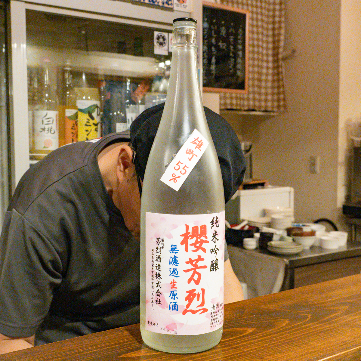 粋酔日：芳烈酒造「桜芳烈」純米吟醸 無濾過生原酒