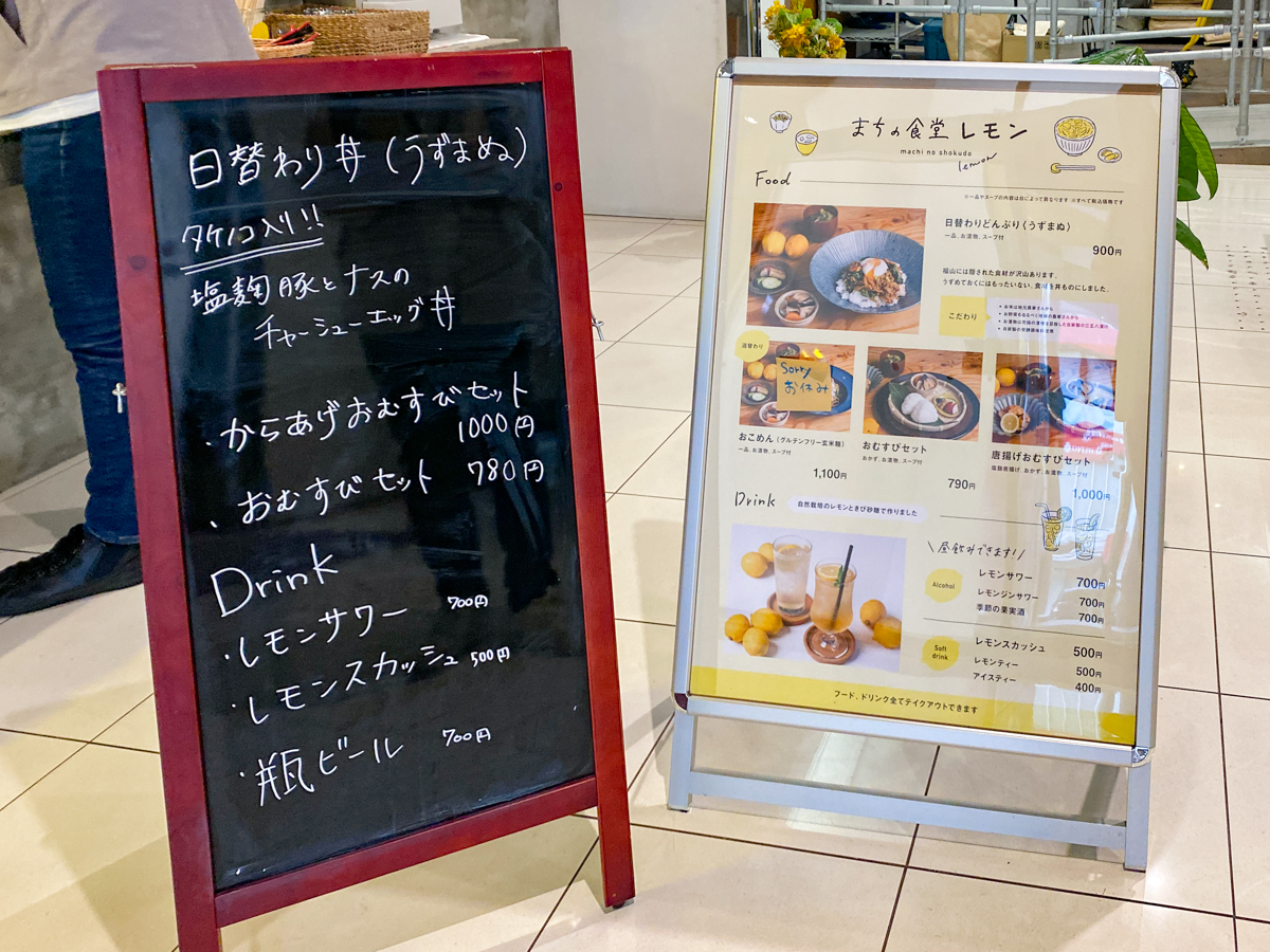 まちの食堂 レモン:メニュー