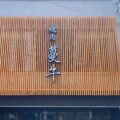 蔓牛：看板