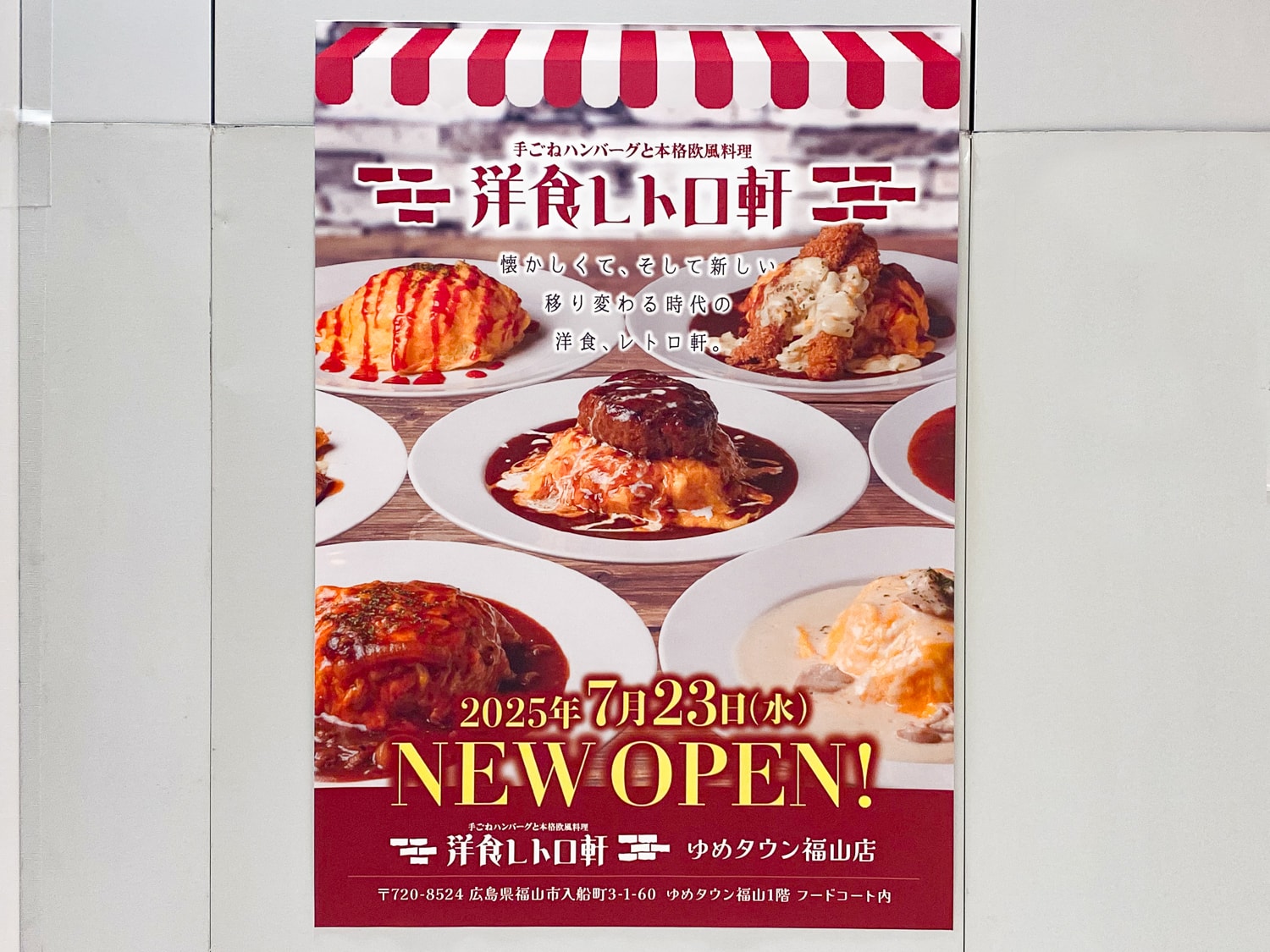 洋食レトロ軒 福山店