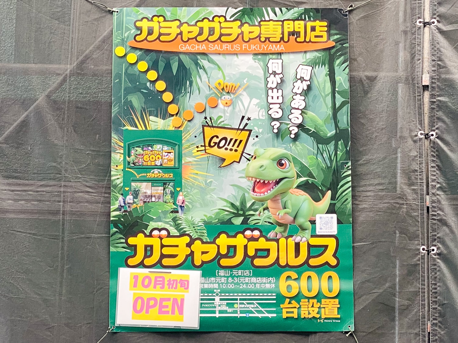 ガチャザウルス：案内