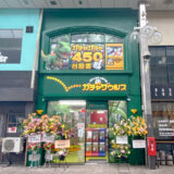 【新店情報】ガチャガチャ専門店「ガチャザウルス」が福山駅前・元町商店街にオープン！