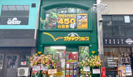 【新店情報】ガチャガチャ専門店「ガチャザウルス」が福山駅前・元町商店街にオープン！