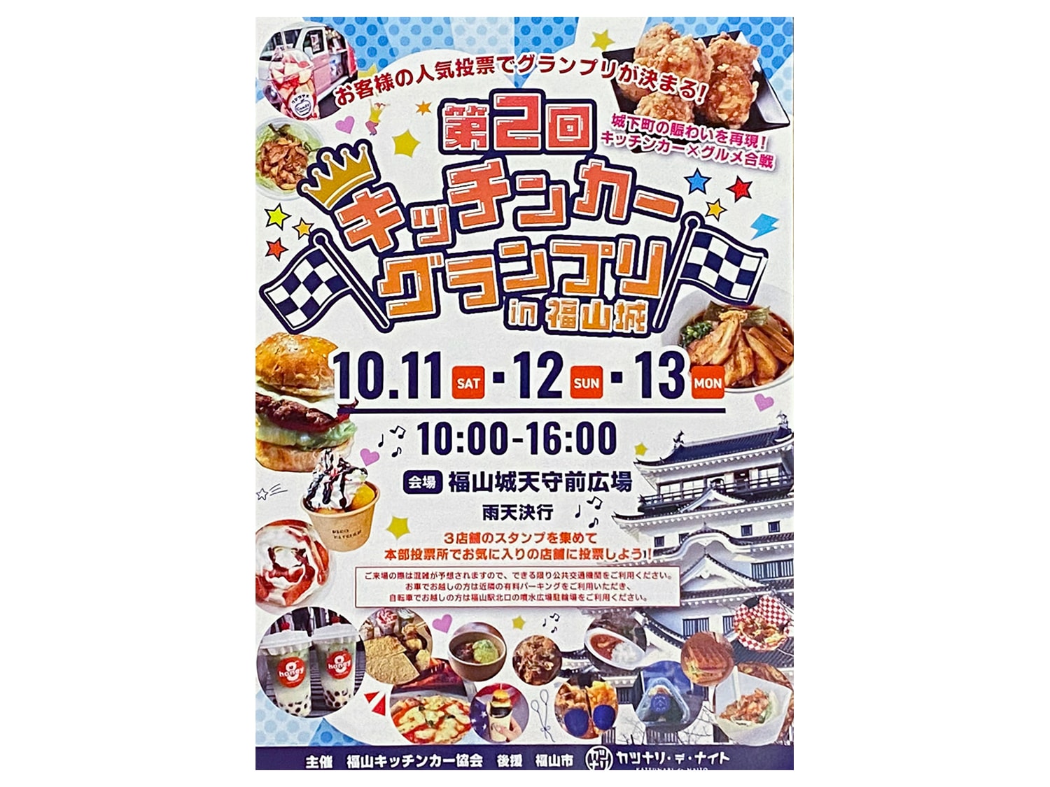 福山キッチンカーグランプリ in 福山城