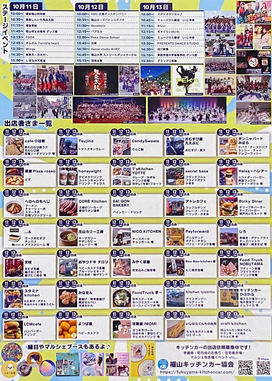 福山キッチンカーグランプリ in 福山城