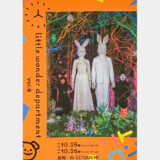 【little wonder department vol.6】10月25〜26日に福山市西町 「iti SETOUCHI」で開催！
