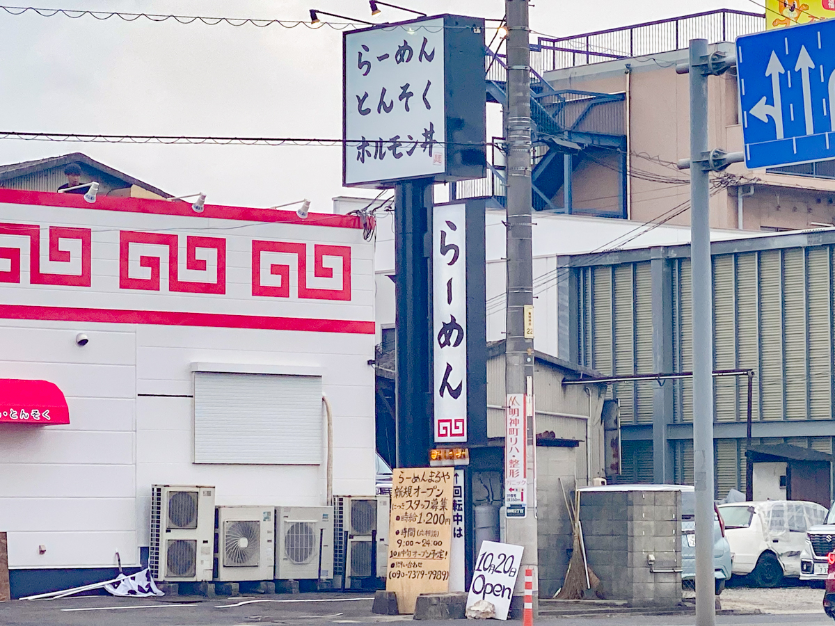 らーめん まるや:看板