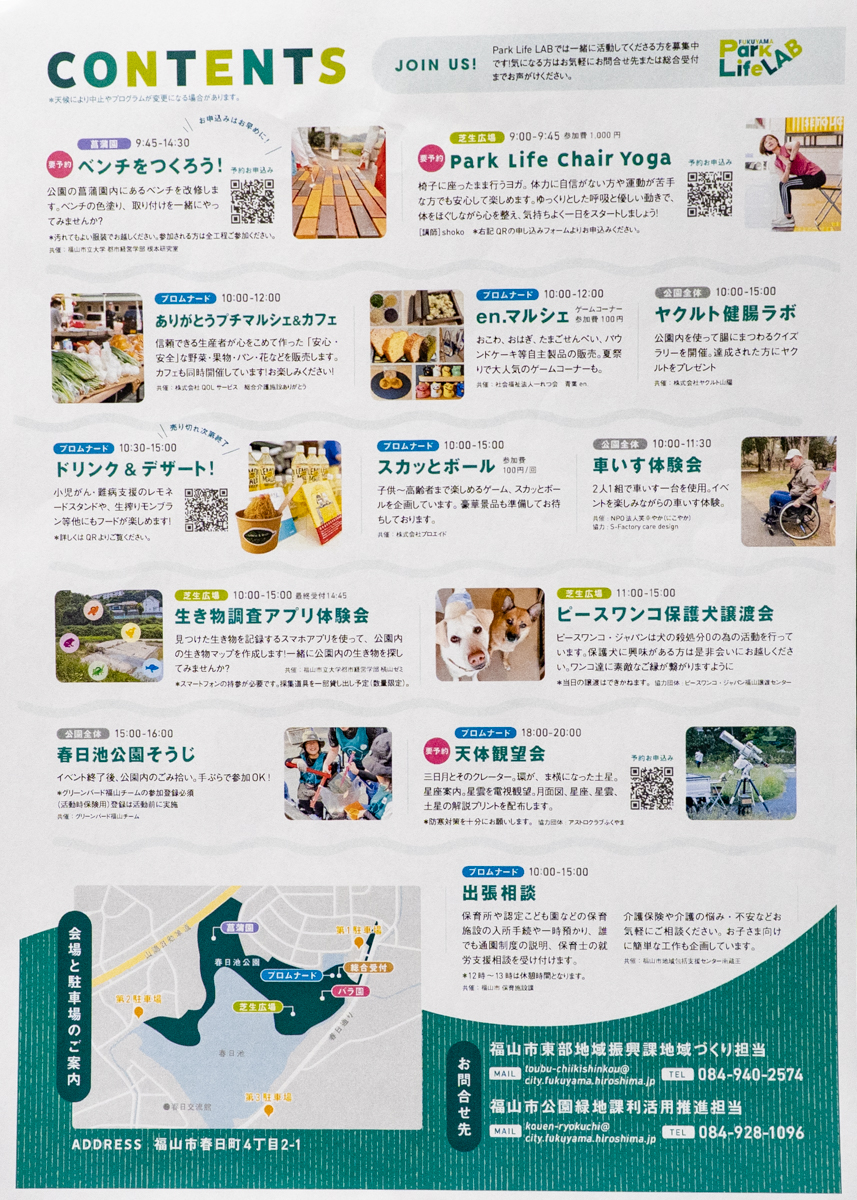 春日池公園 Park Life Fest 2025