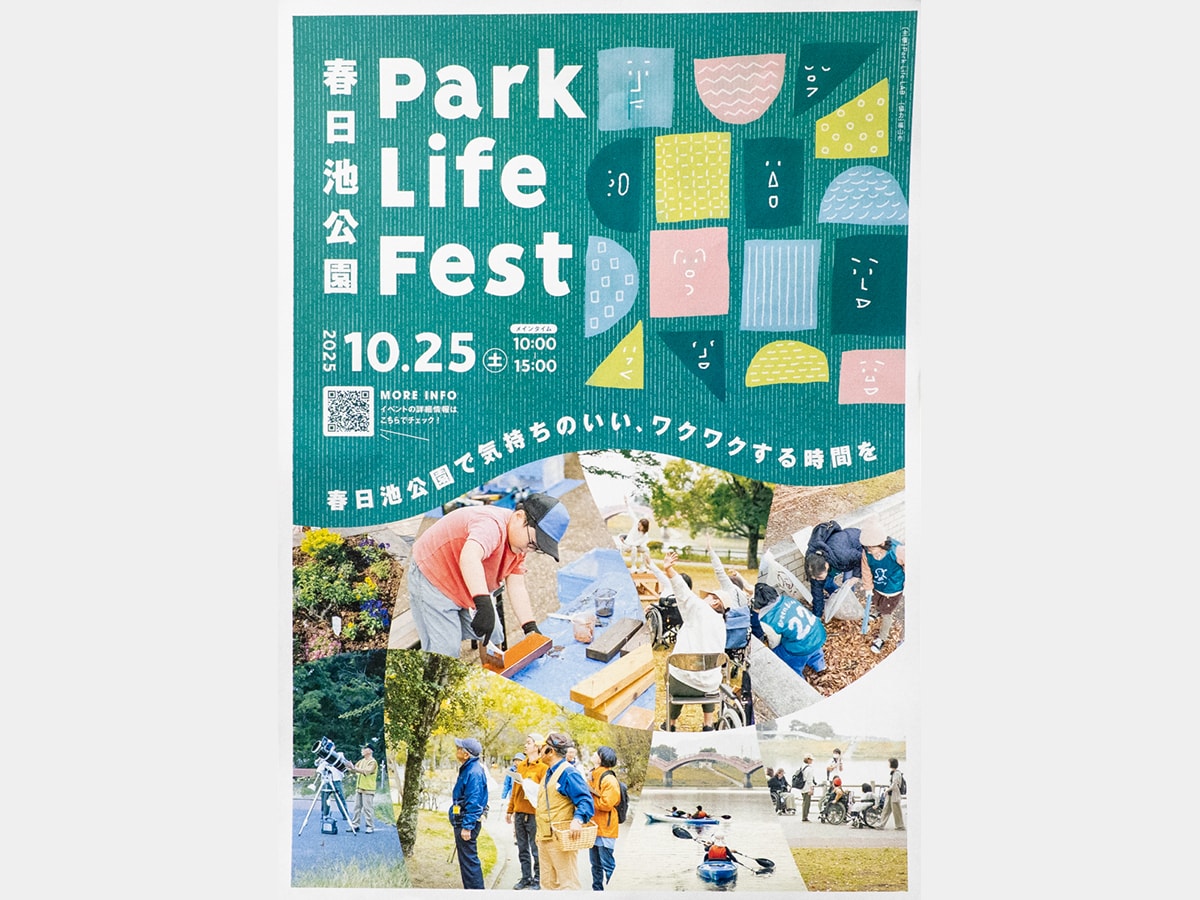 春日池公園 Park Life Fest 2025