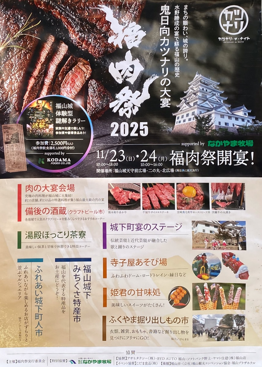 全肉祭 2025