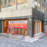 【新店情報】「焼肉 ホルモン いけちゃん」が11月21日に福山駅前・三之丸町にオープン！ホルモンと冷麺が名物