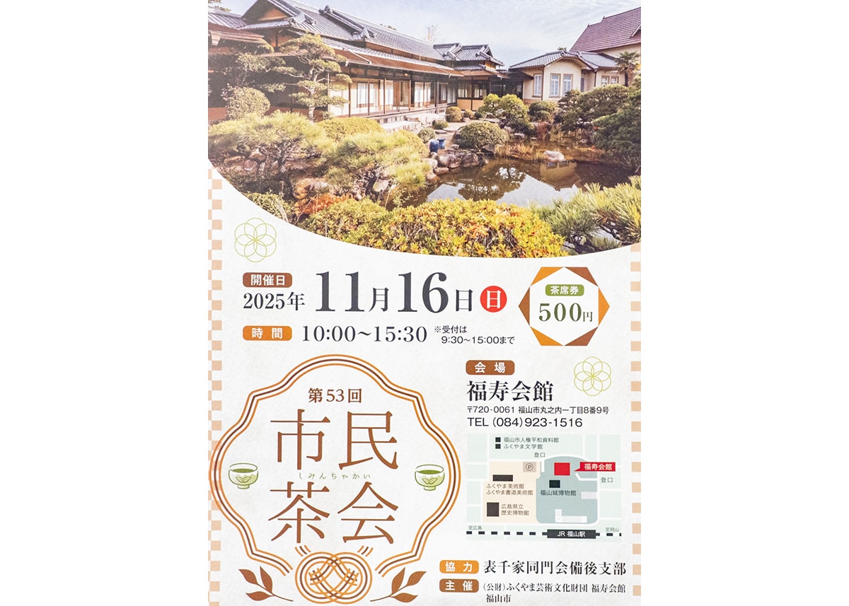 53回 市民茶会