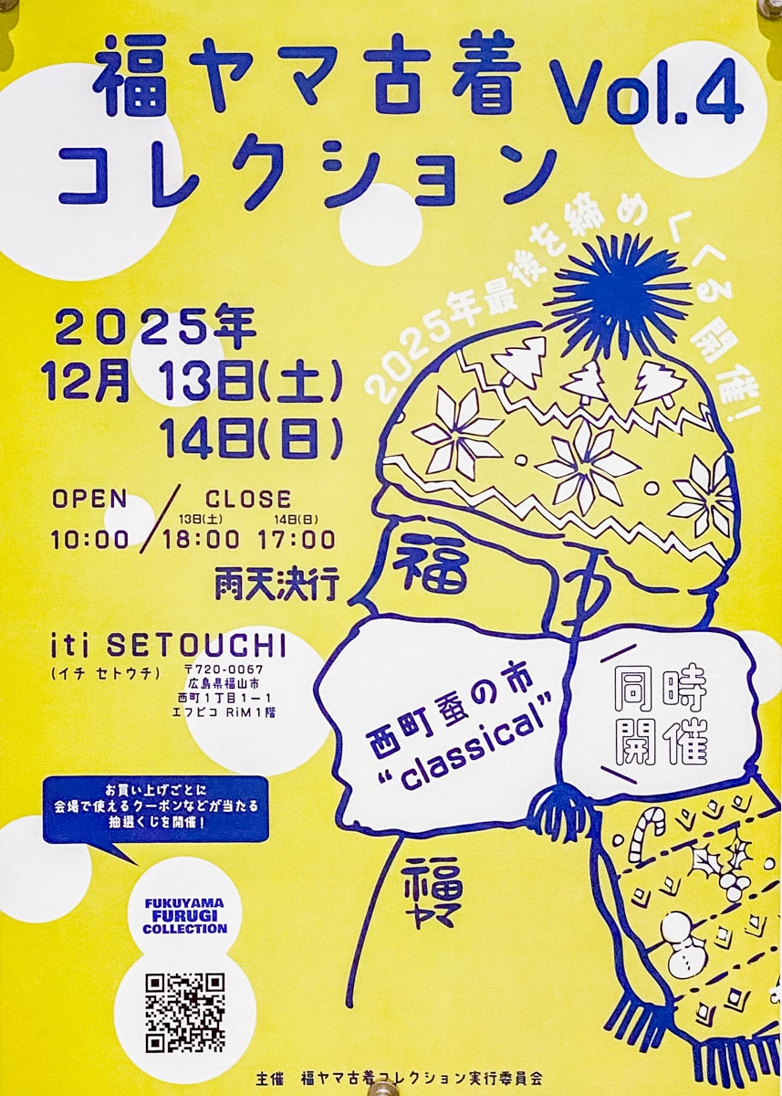 福ヤマ古着コレクション vol.4