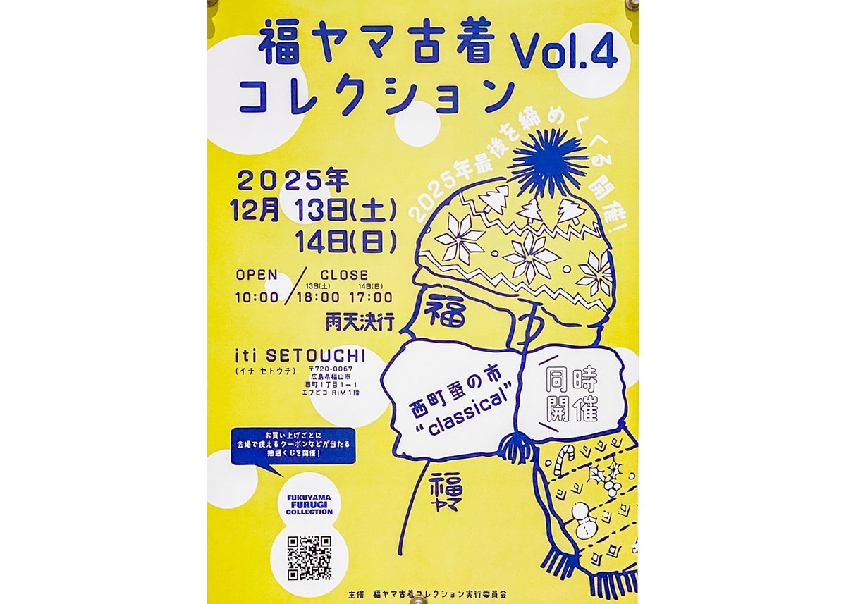 福ヤマ古着コレクション vol.4