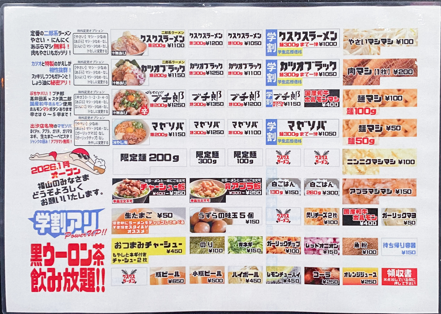 クスクスラーメン 福山店: メニュー