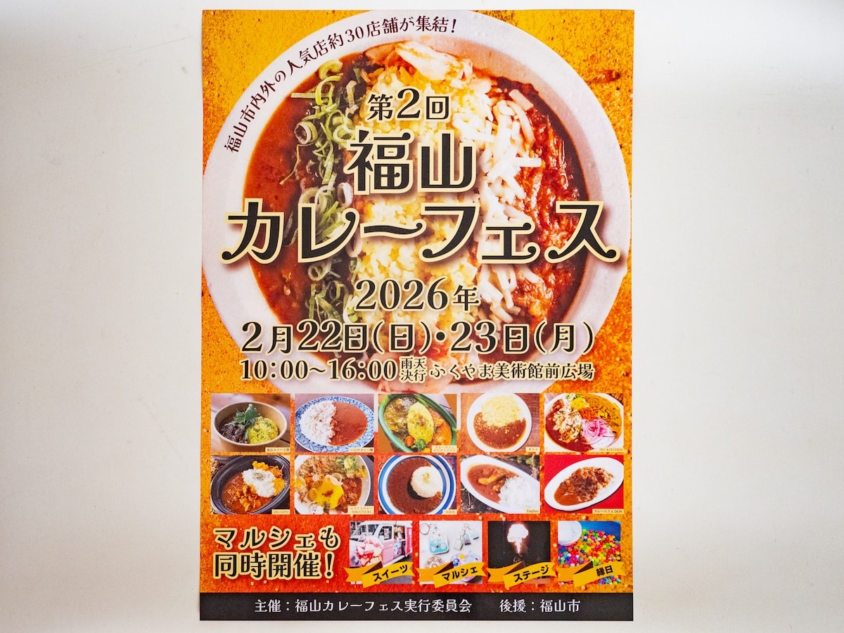 第2回 福山カレーフェス