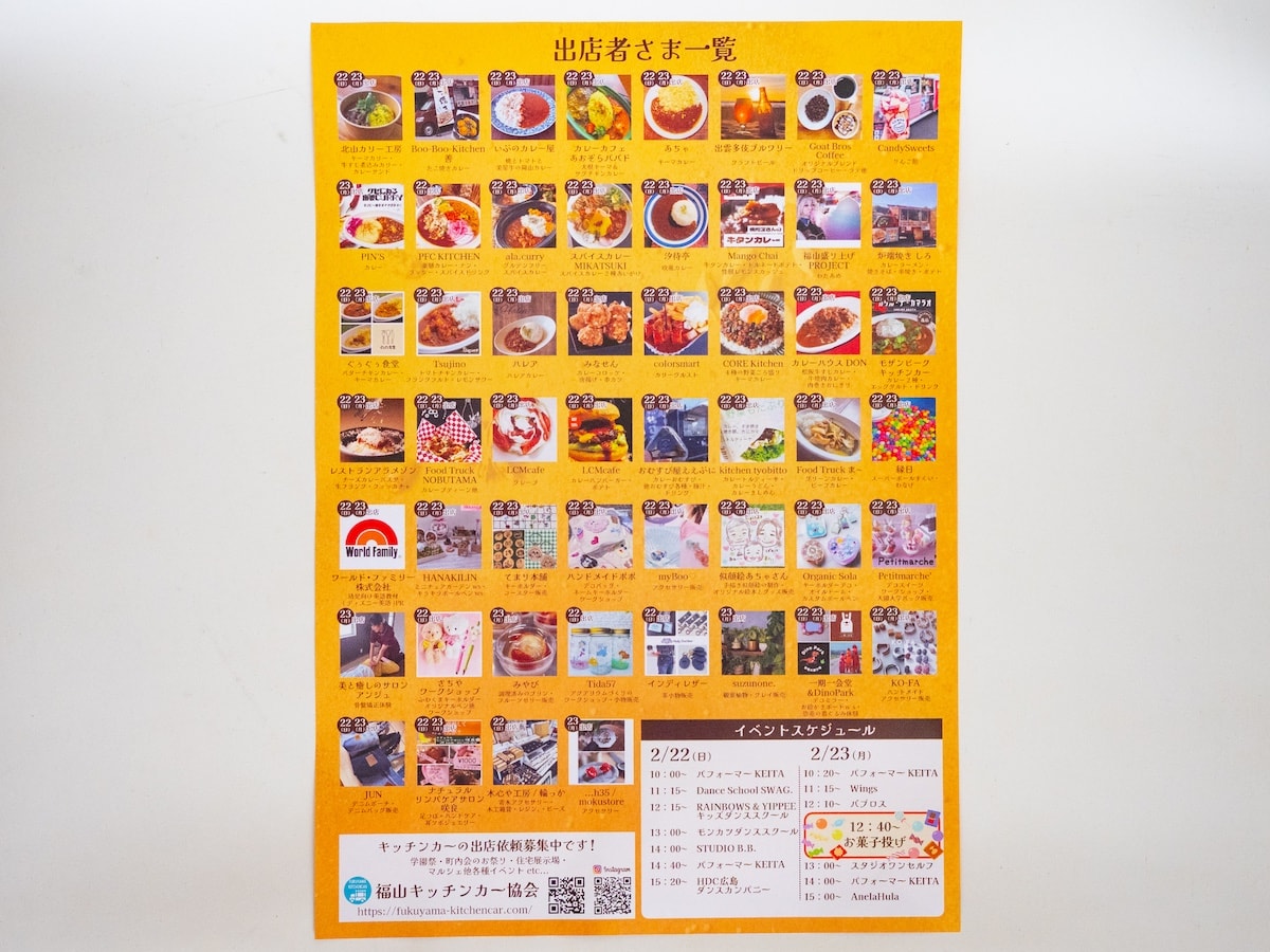 第2回 福山カレーフェス