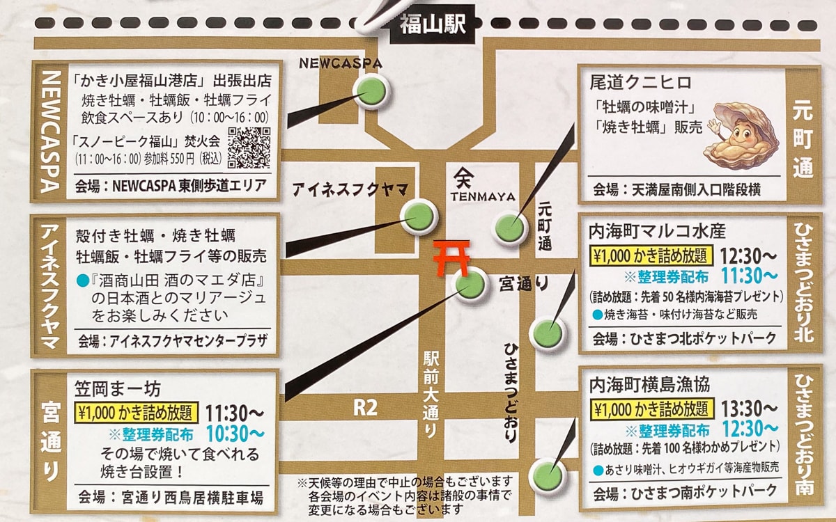 福山かきまつり 2026