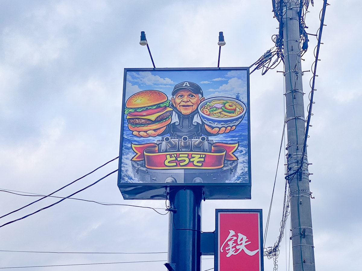 明神グルメ横丁：看板