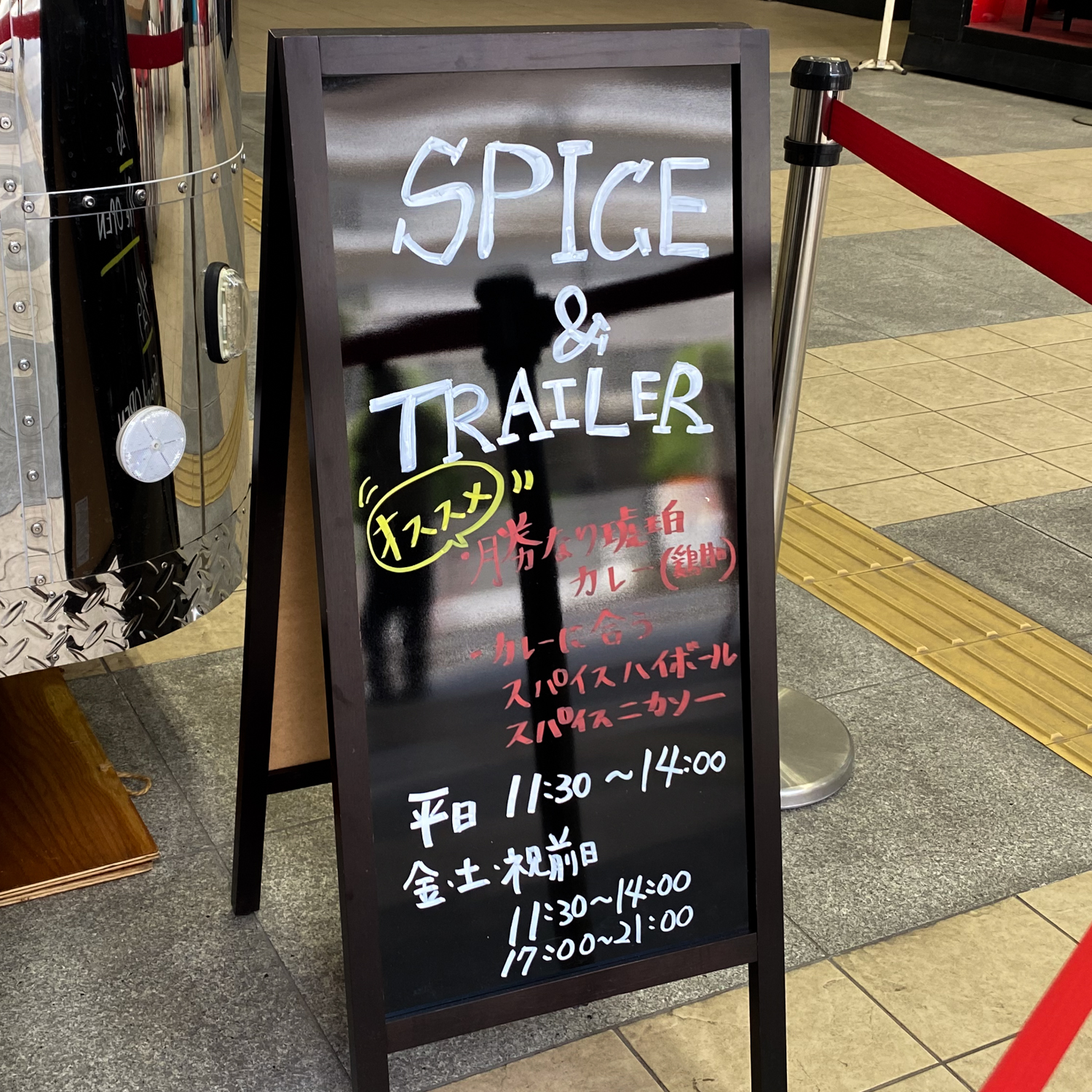 SPICE&TRAILER