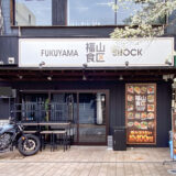 【新店情報】福山市霞町・久松通りに居酒屋「福山食区」がオープン！10分100円の飲み放題も