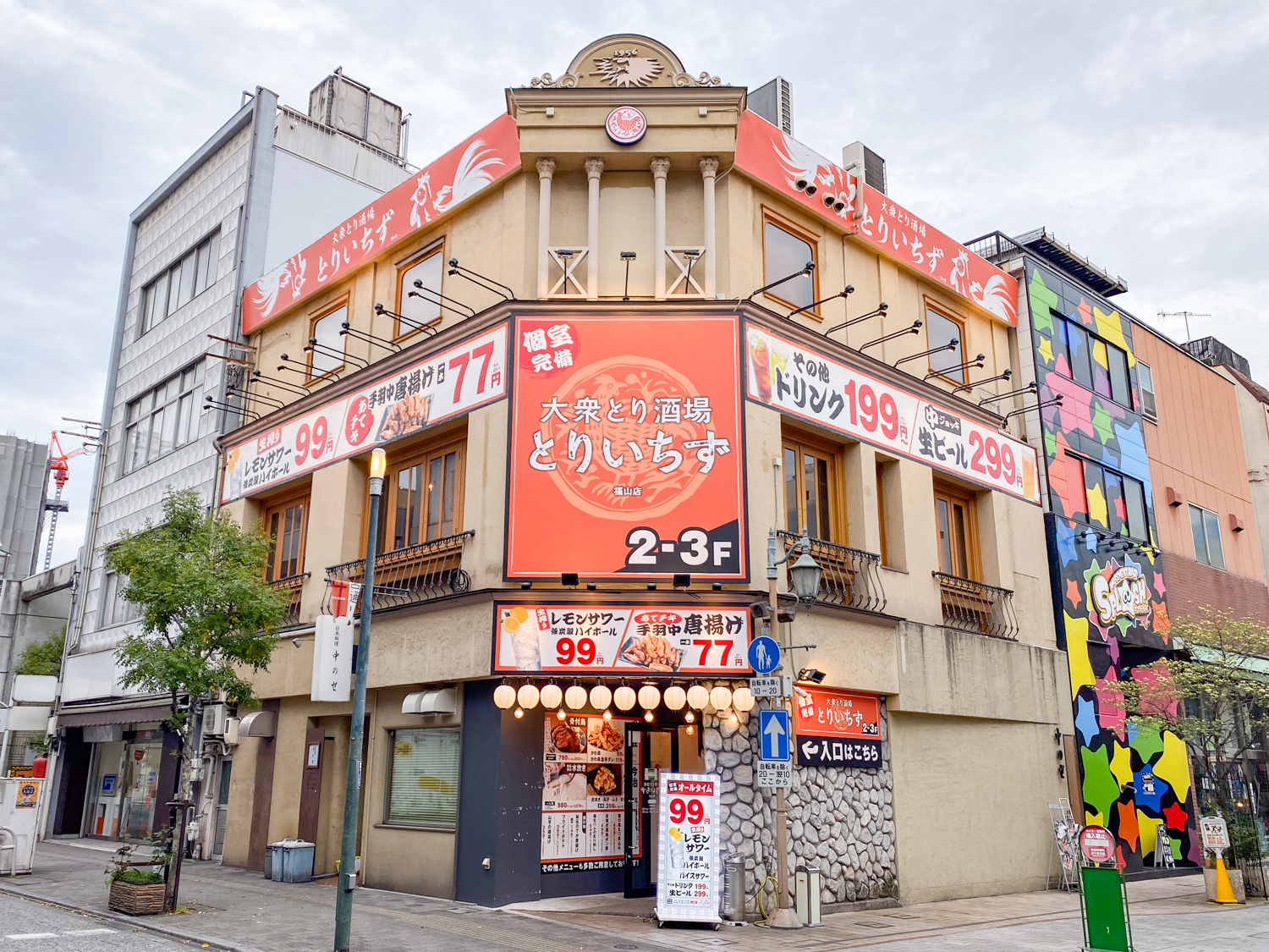 とりいちず 福山店：外観