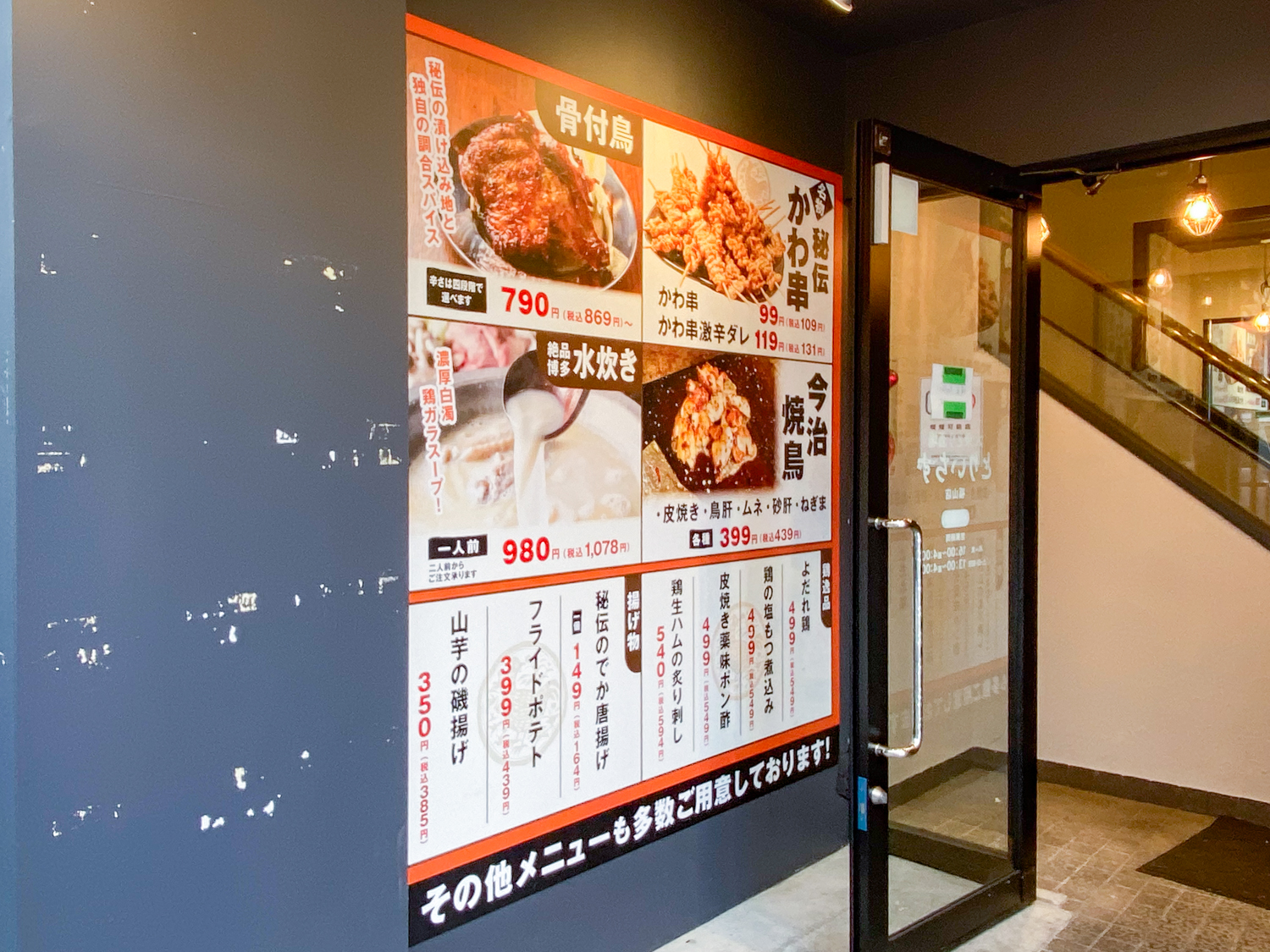 とりいちず 福山店：看板