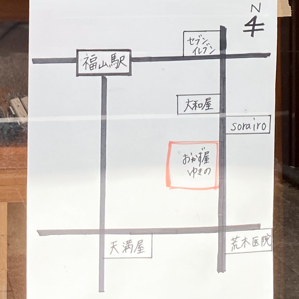 おかず屋 ゆきの：案内