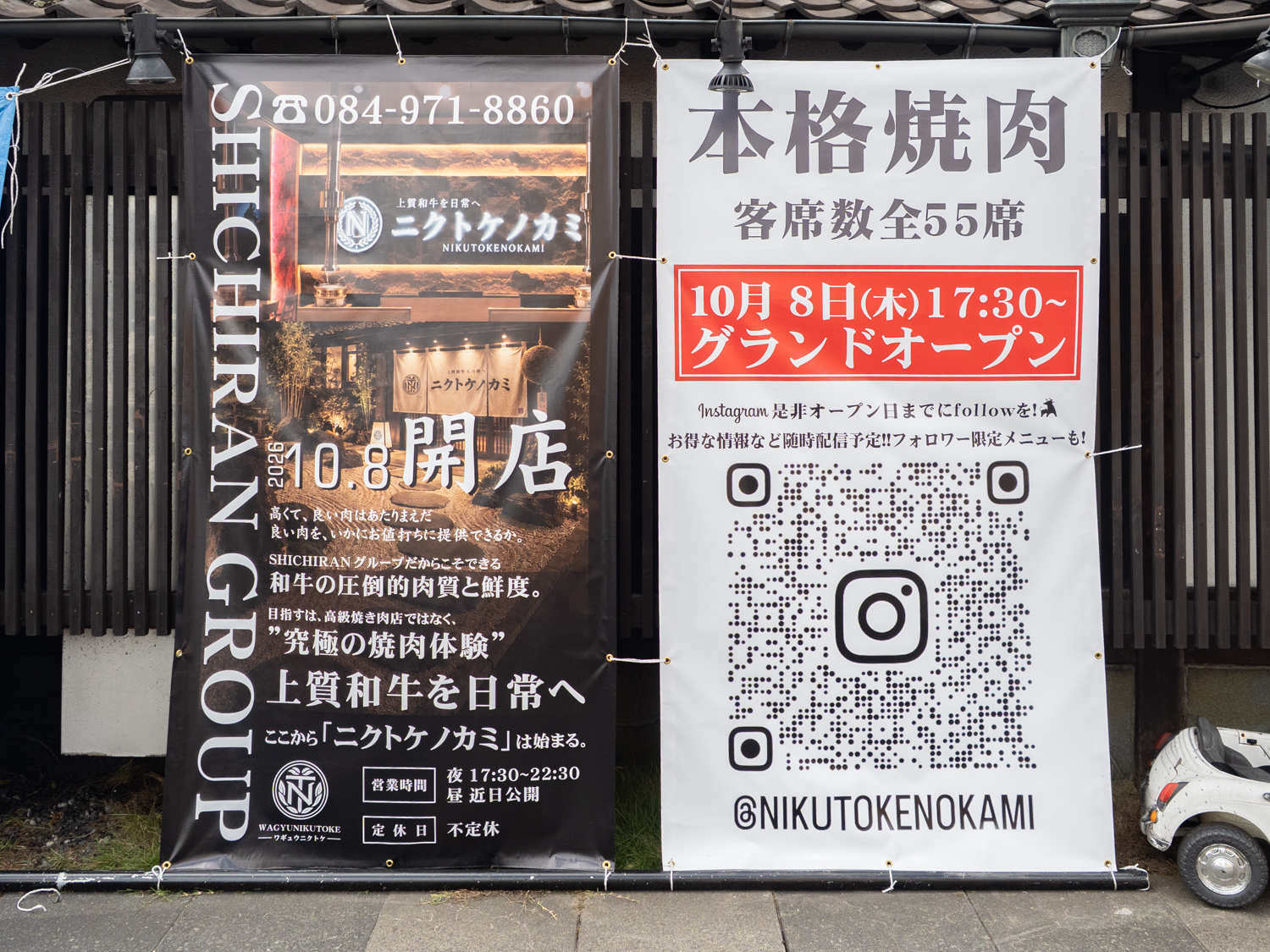 ニクトケノカミ:看板